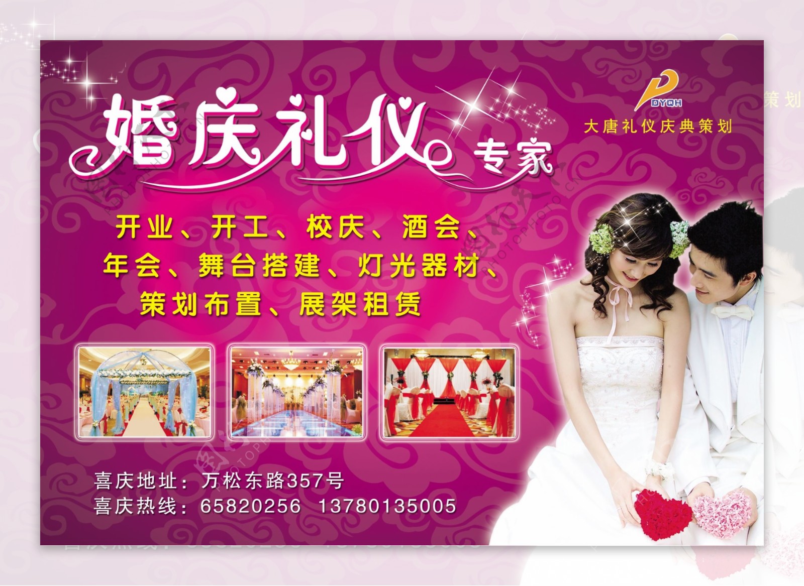 婚庆宣传海报图片