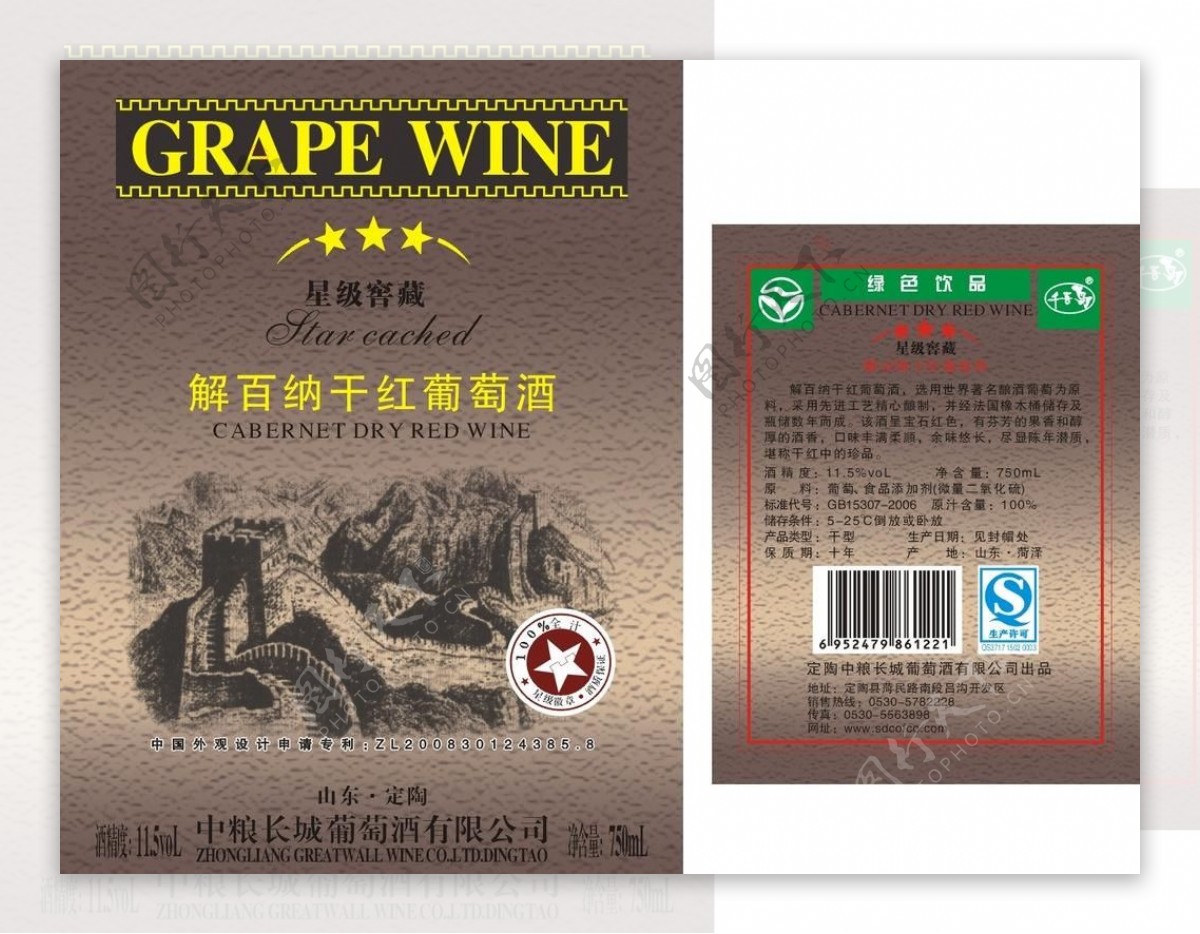 解百纳干红葡萄酒标图片