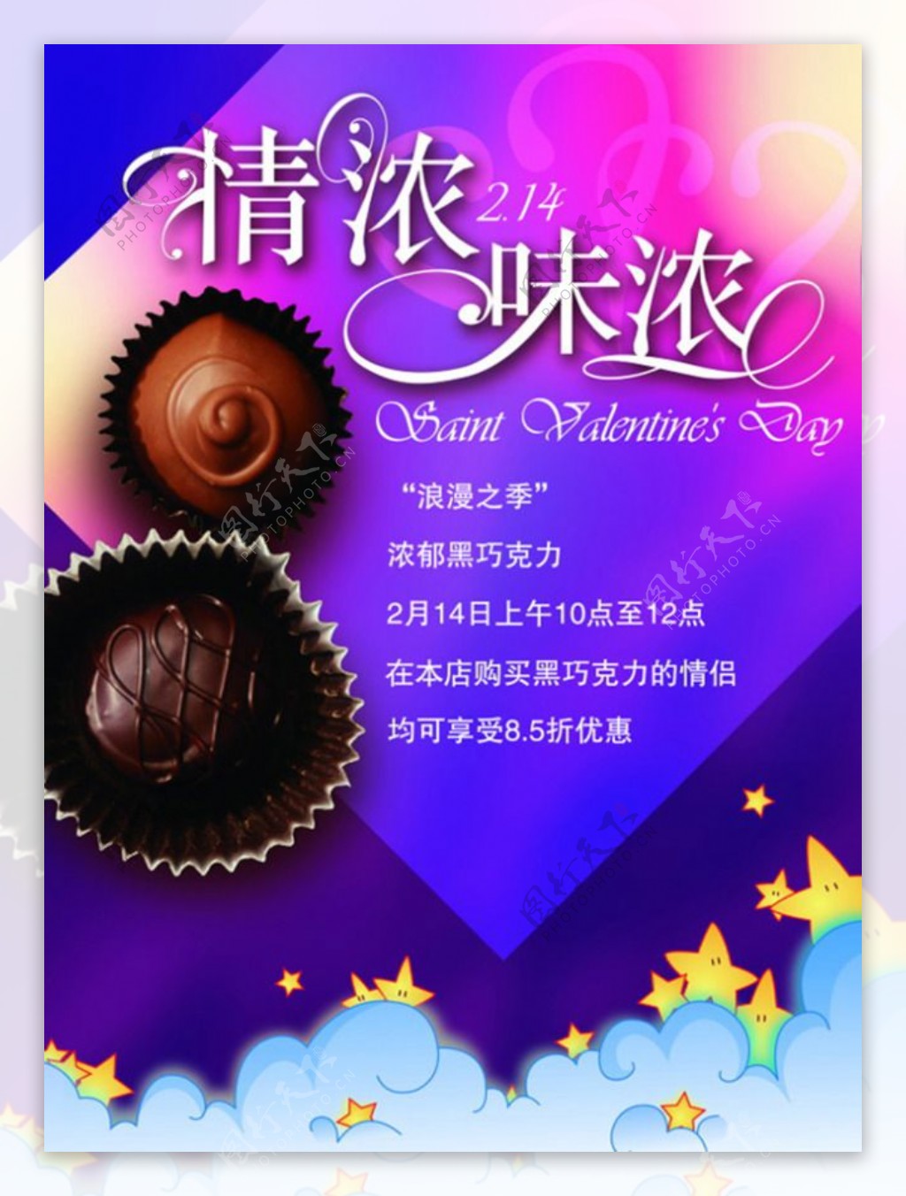 情人节巧克力海报