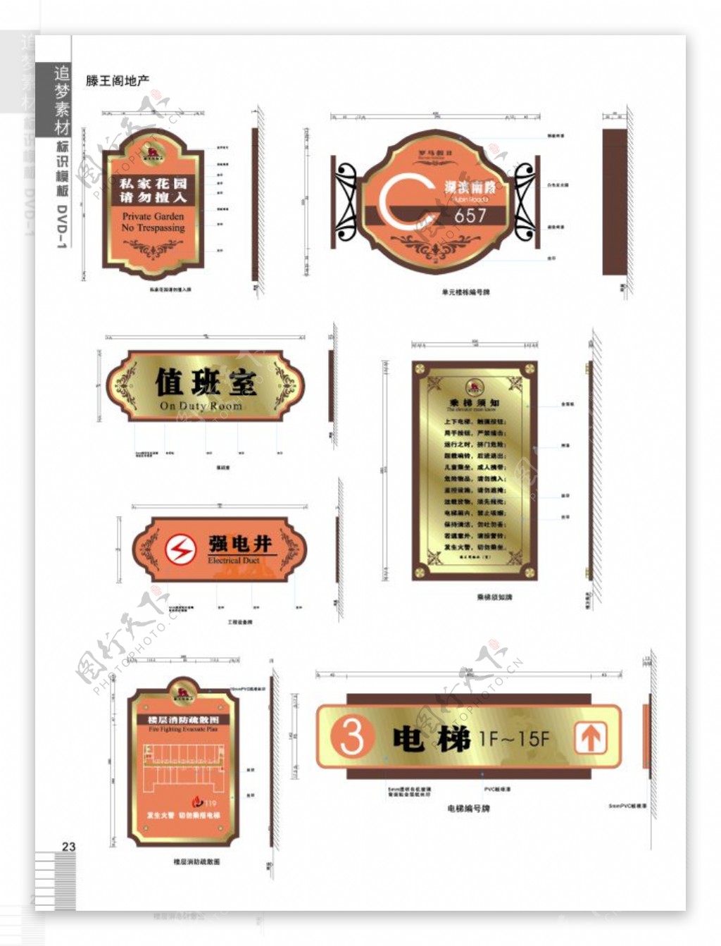 大型地产公司导视标牌标识系统设计图尺寸图