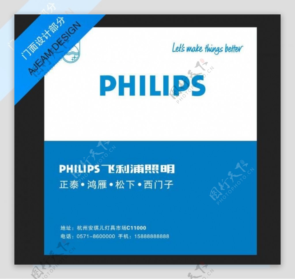 飞利浦philips门店广告设计图片