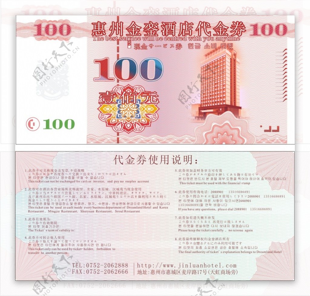 100元酒店现金抵用券