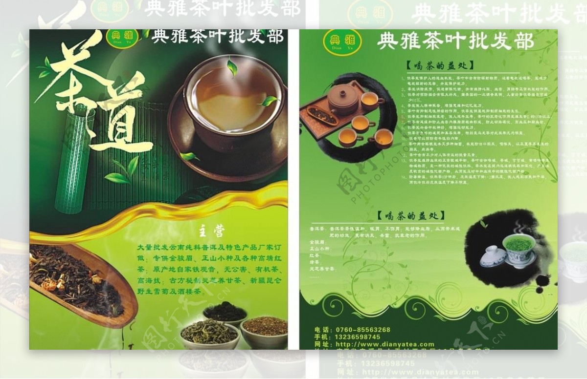 茶道宣传单设计图片