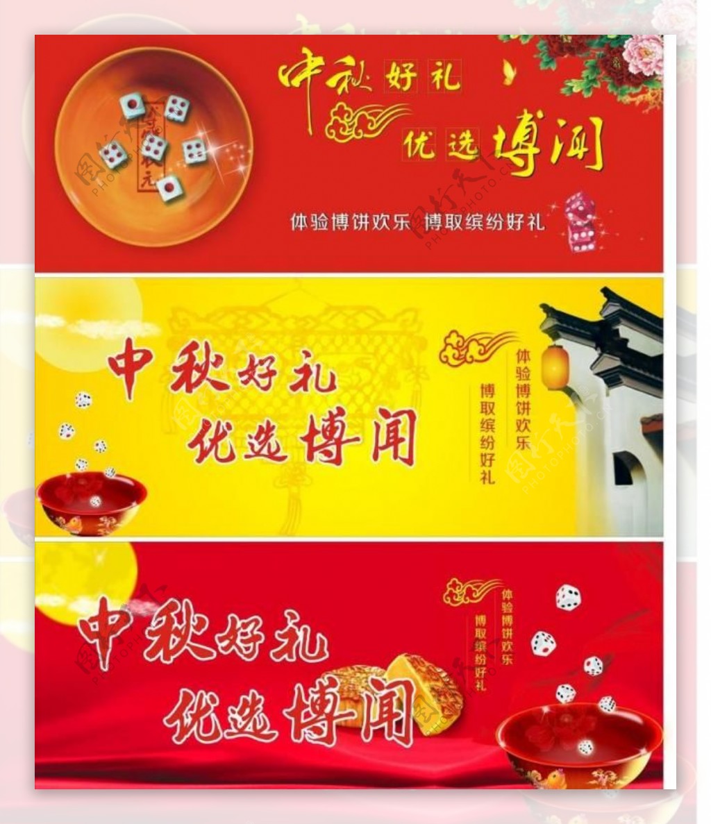 厦门中秋博饼广告宣传图片