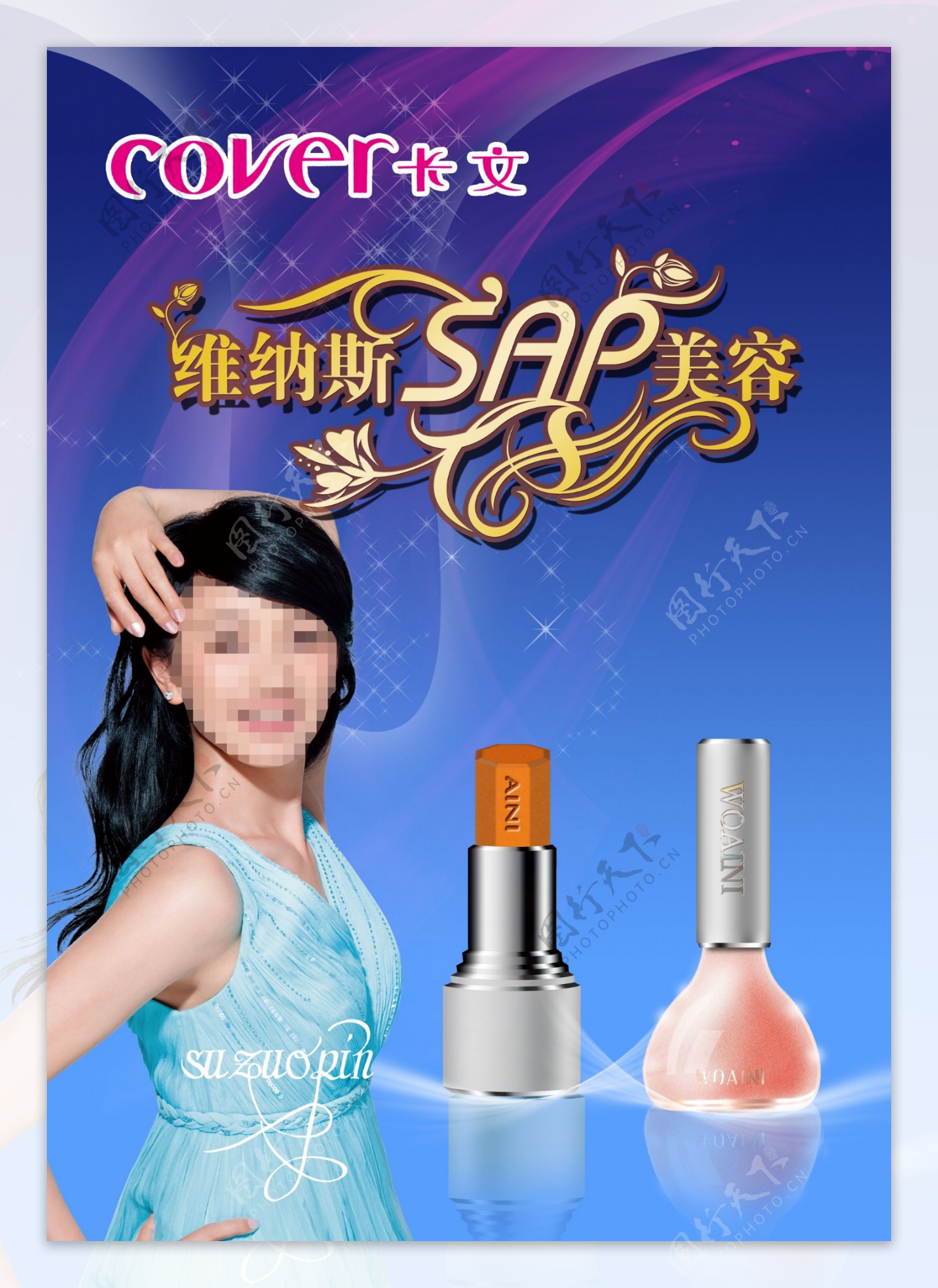 韩国化妆品高清商业psd分层商业海报图片_其他_海报-图行天下素材网