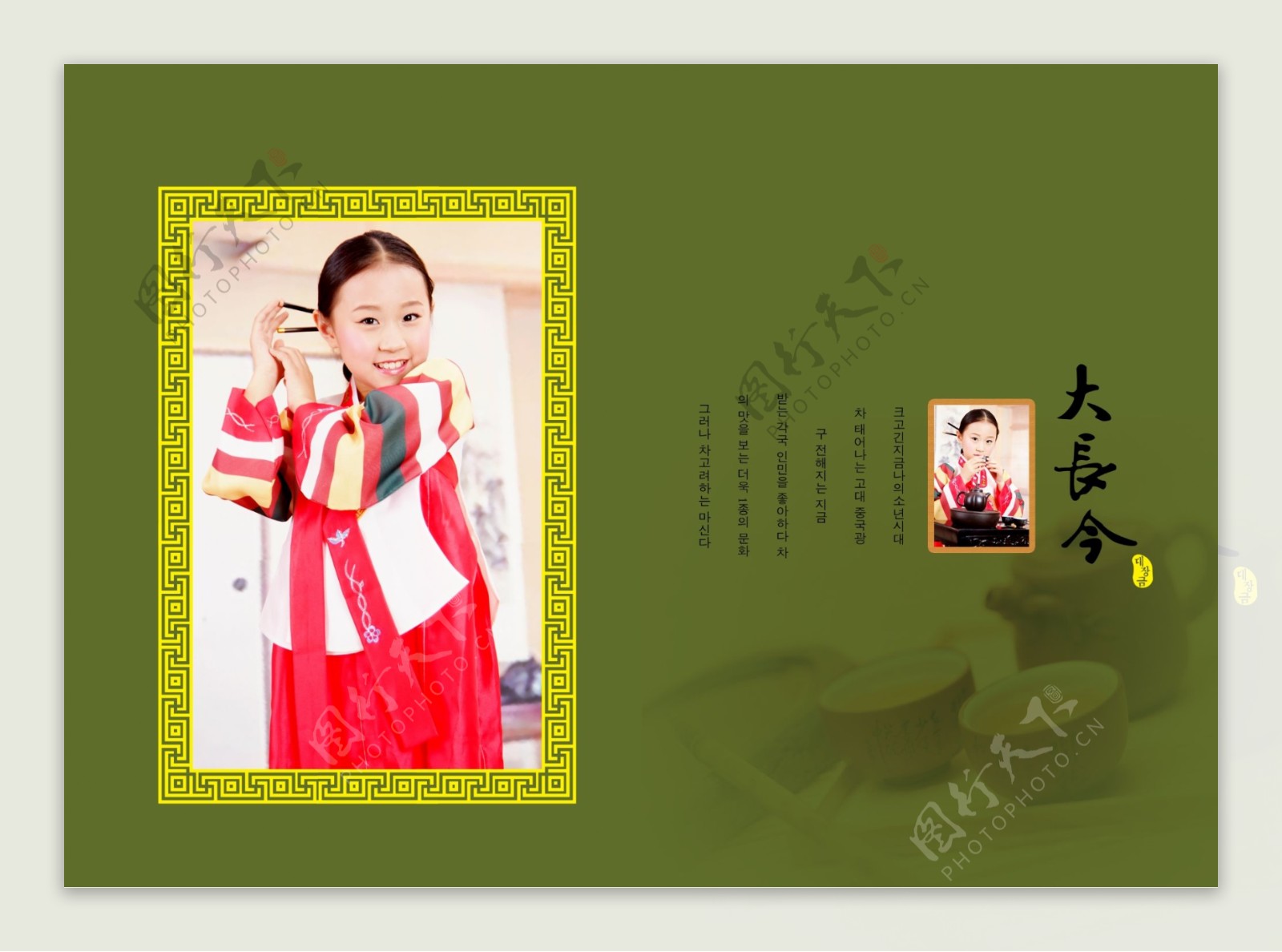 韩国女孩大长今图片素材儿童摄影PSD分层素材儿童相册模板相册模板