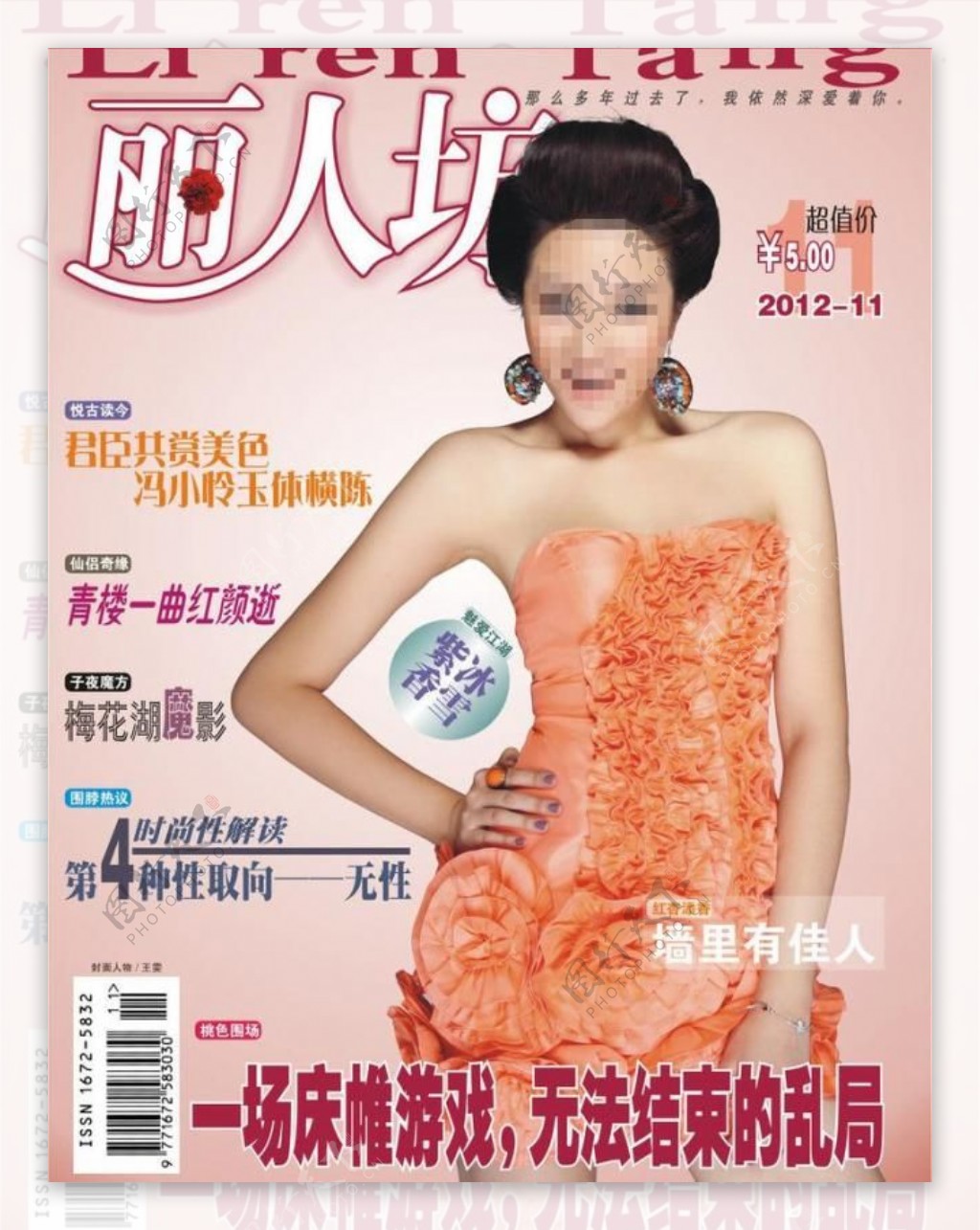 时尚女性杂志封面设计图片