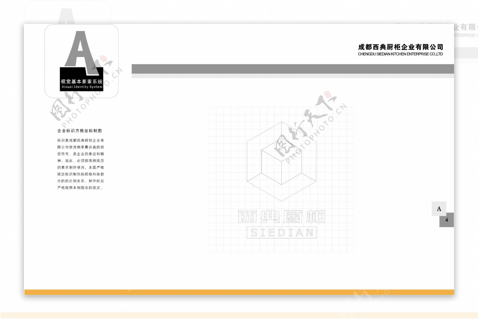 厨具成都西典厨柜VIS矢量CDR文件VI设计VI宝典