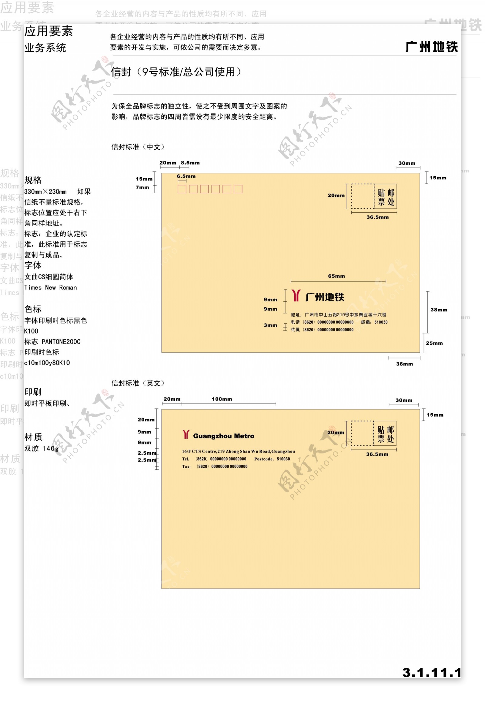 广州地铁VIS矢量CDR文件VI设计VI宝典业务系统