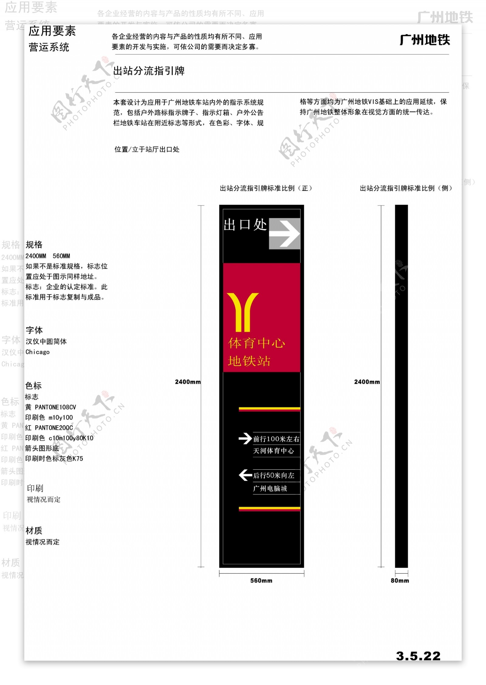 广州地铁VIS矢量CDR文件VI设计VI宝典指示系统3