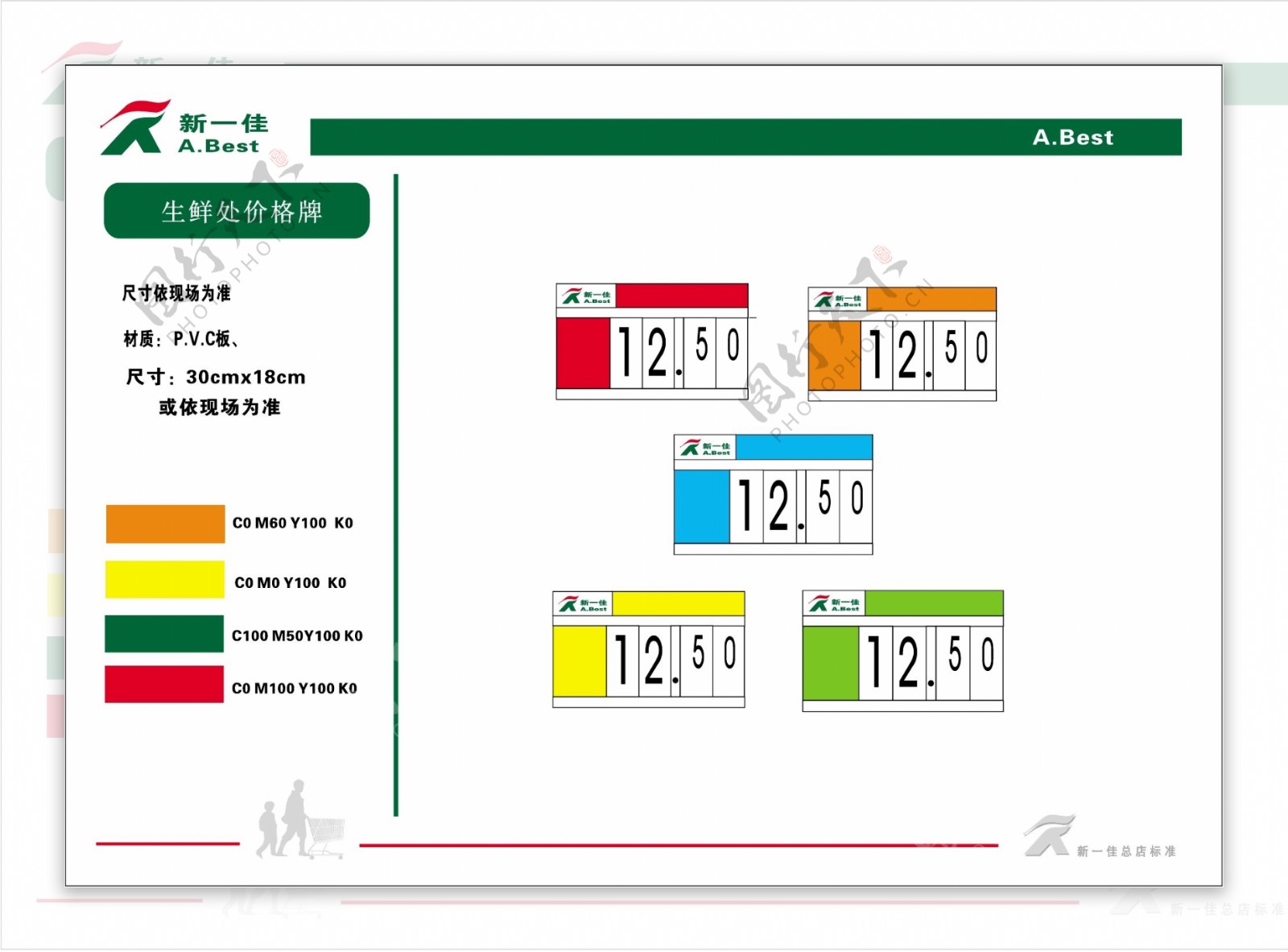 新一佳超市VIS矢量CDR文件VI设计VI宝典