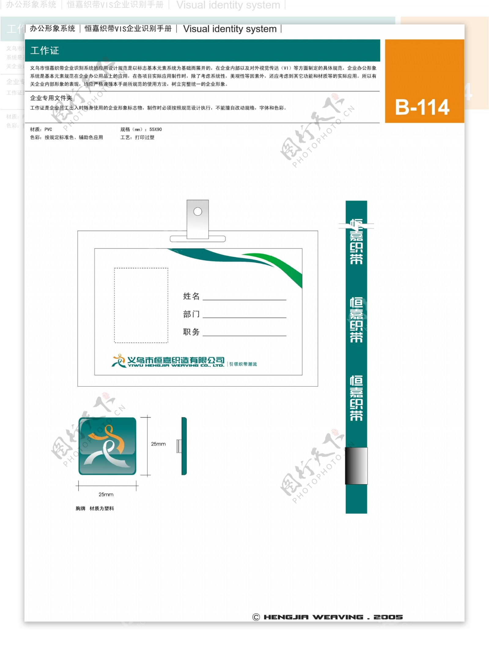 浙江义乌恒嘉织带VI矢量CDR文件VI设计VI宝典办公形象系统规范恒嘉