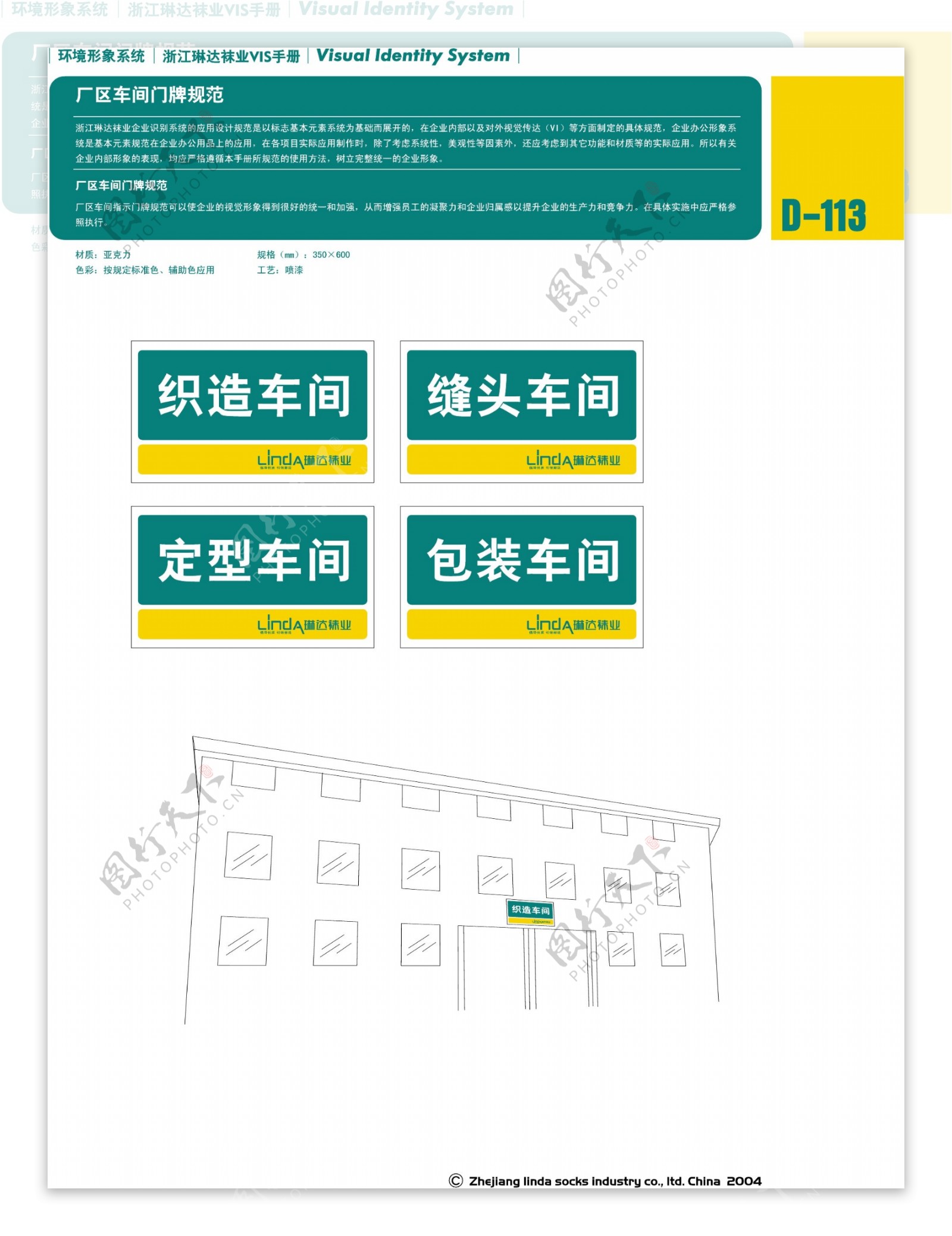 浙江义乌琳达袜业VI矢量CDR文件VI设计VI宝典环境形象系统规范