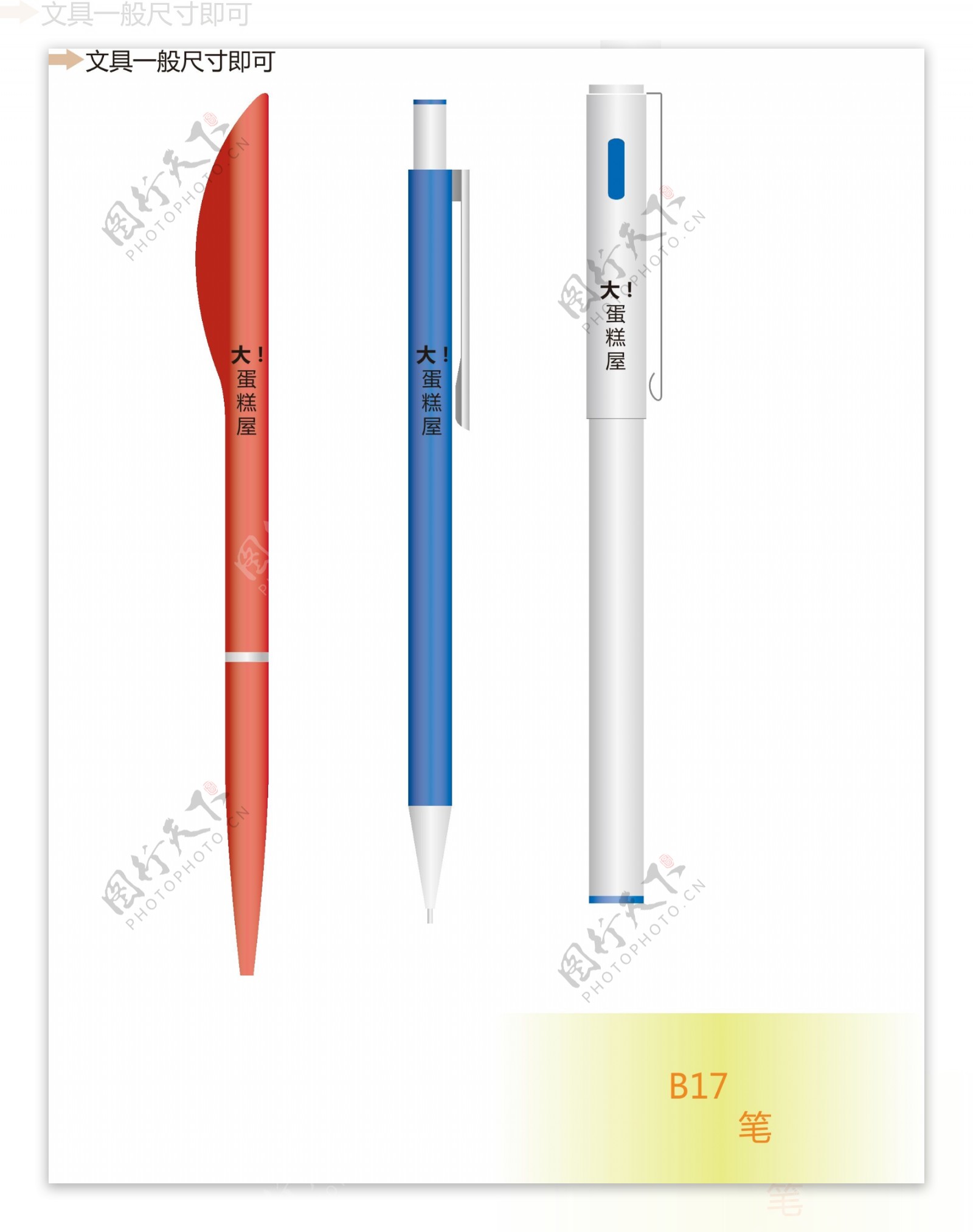 VI设计三色笔