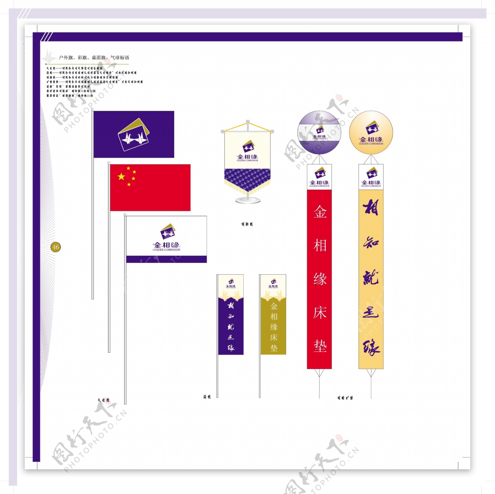 香港金相缘床具VI矢量CDR文件VI设计VI宝典