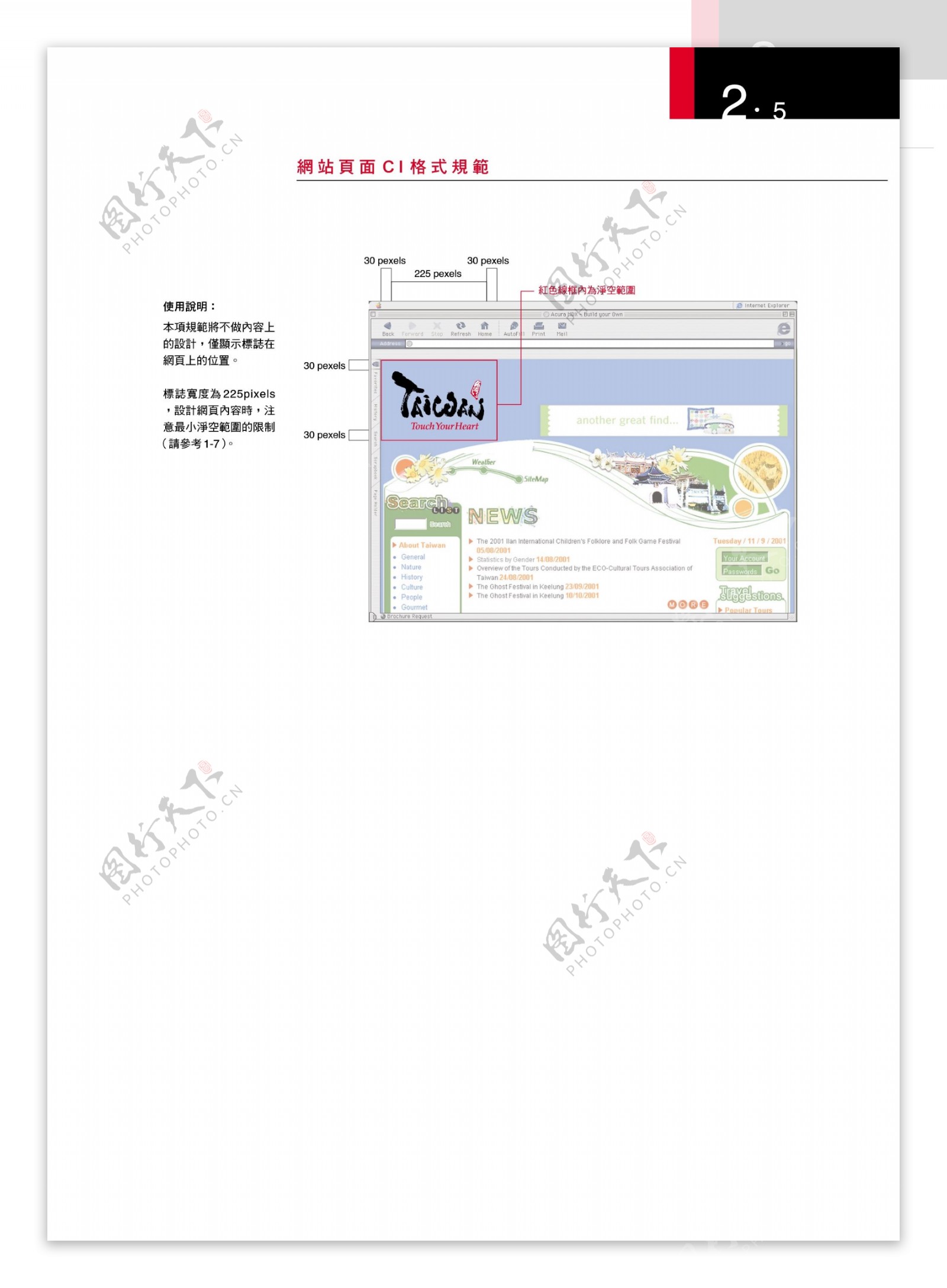 TaiWan观光局VIS矢量CDR文件VI设计VI宝典