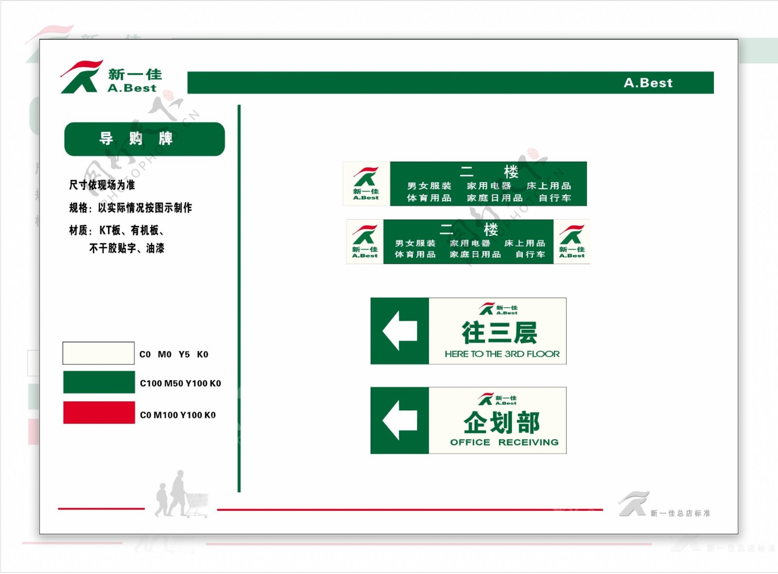 新一佳超市VIS矢量CDR文件VI设计VI宝典