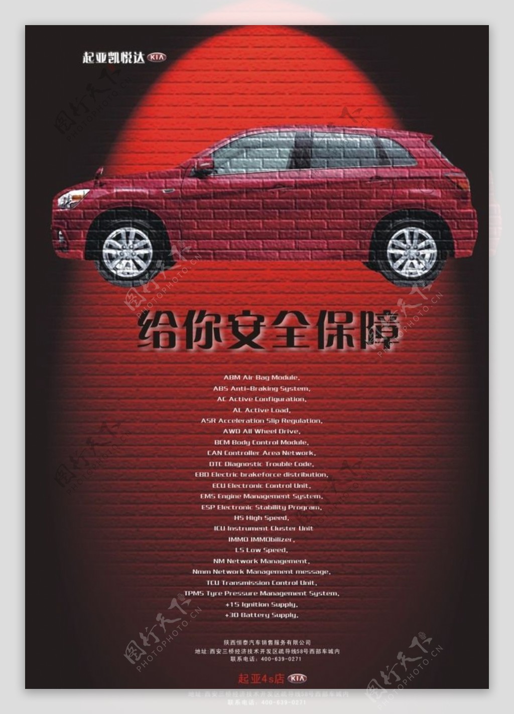 汽车海报图片