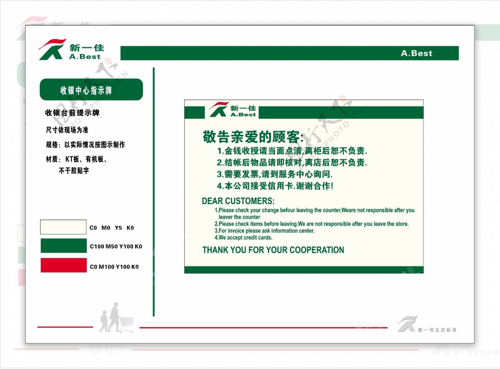 新一佳超市VIS矢量CDR文件VI设计VI宝典