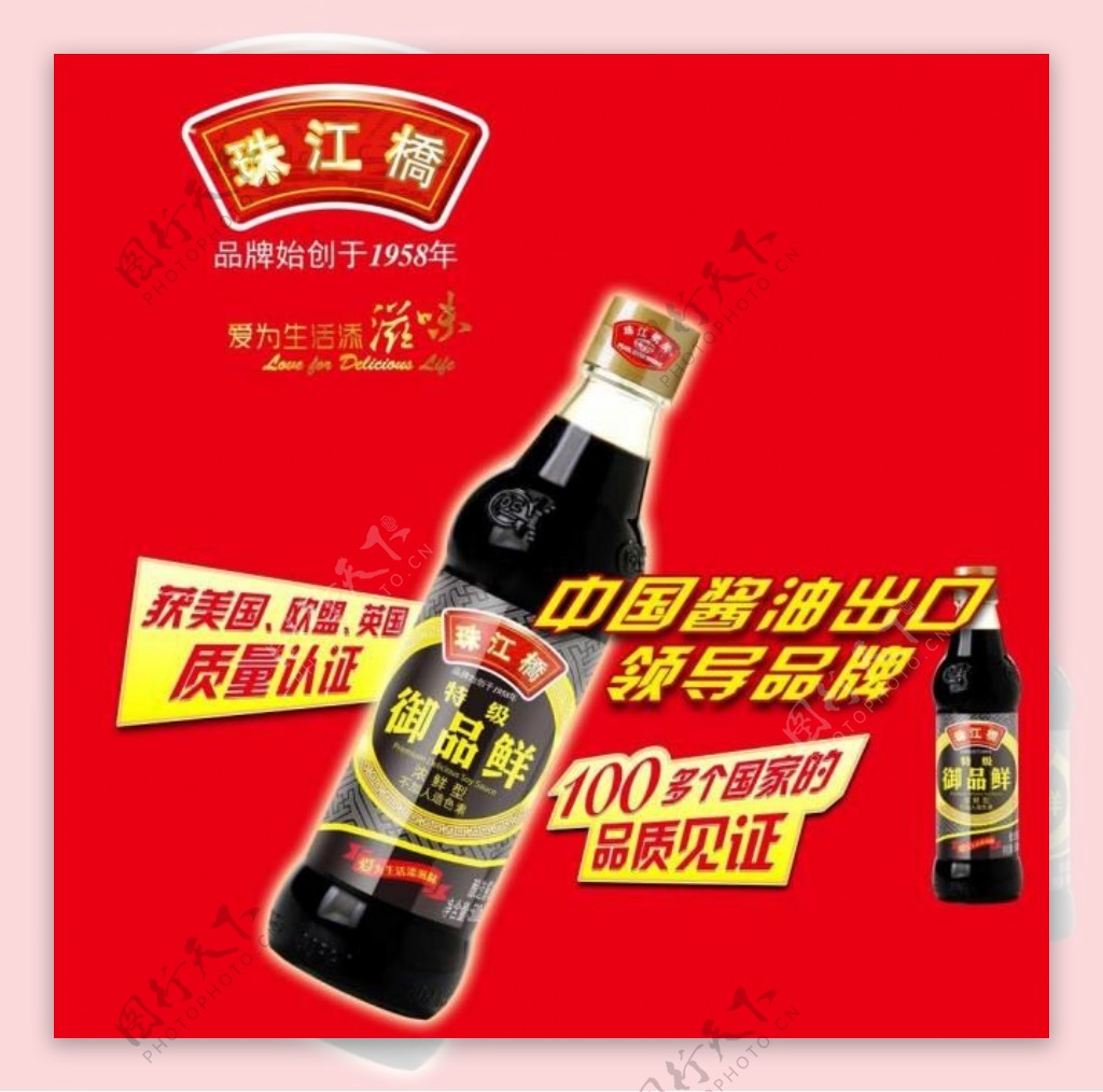 珠江桥酱油广告图片