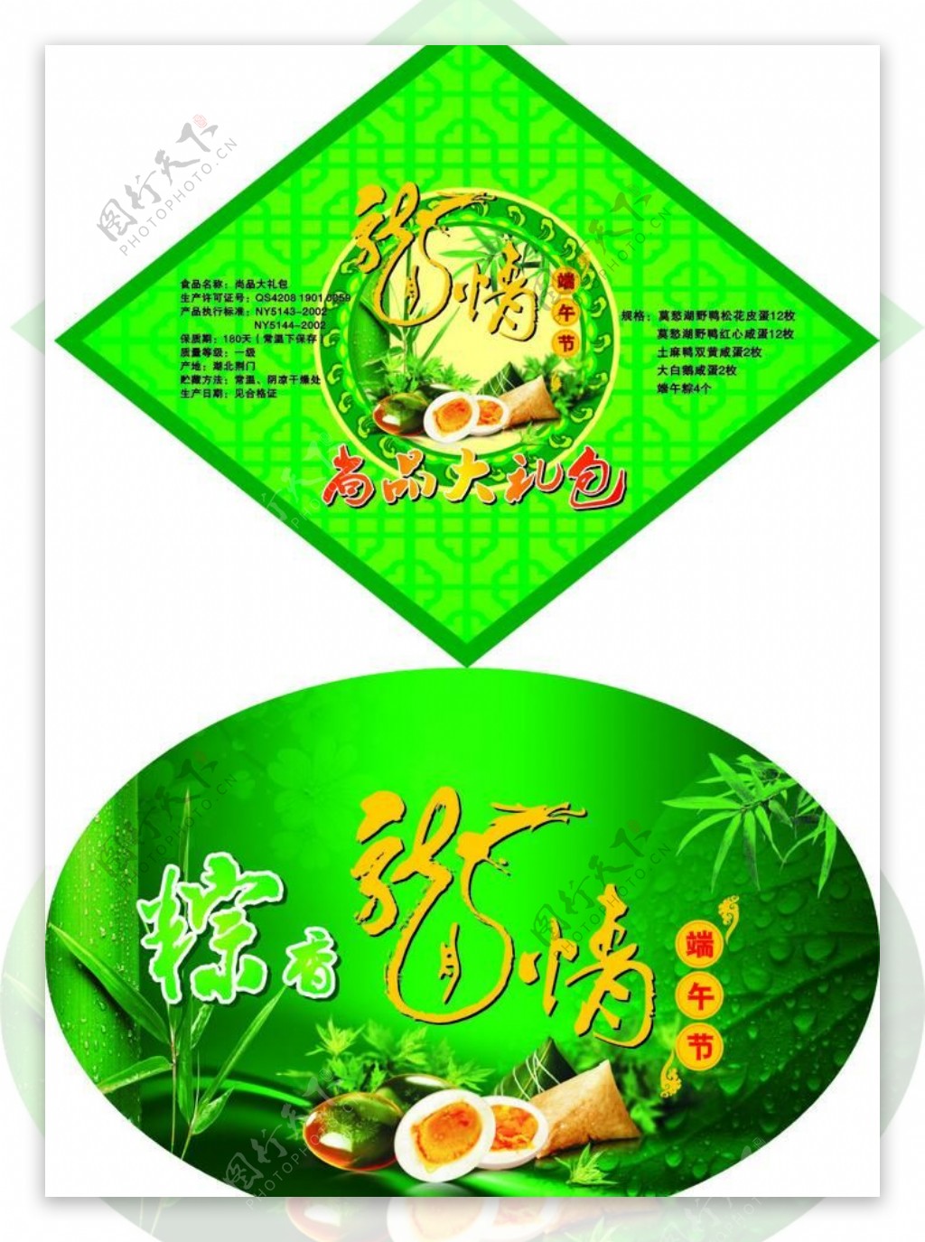 粽香龙情端午节标签图片