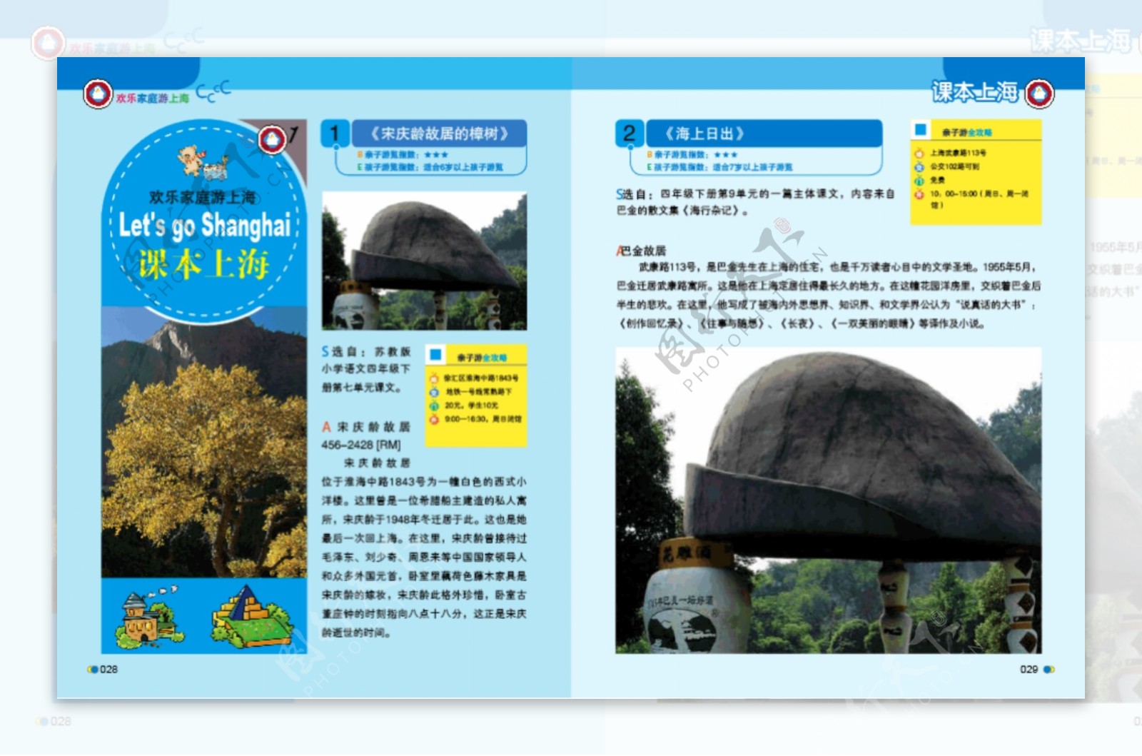 上海旅游图书版式设计