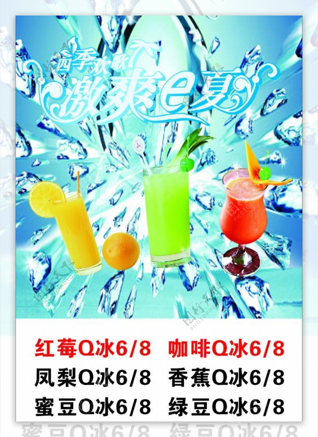 冰茶广告图片