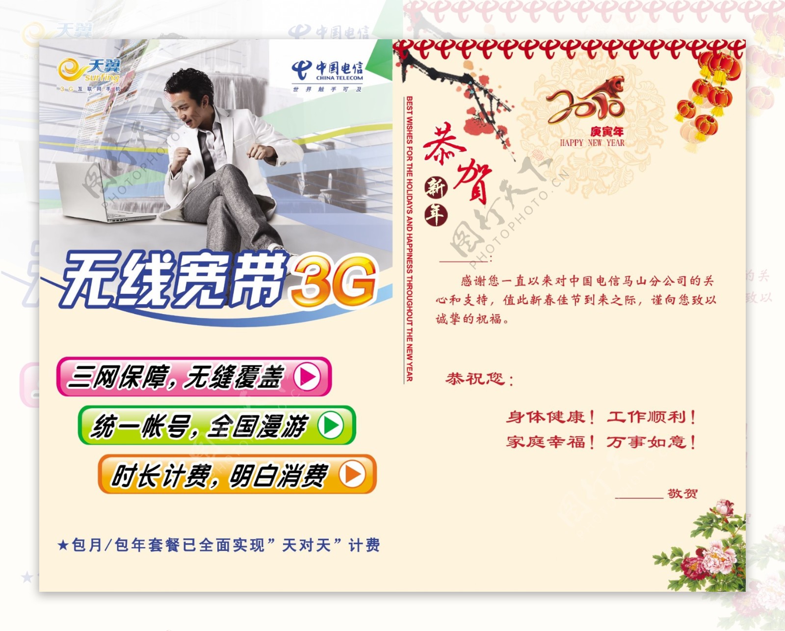 中国电信天翼无线宽带3g邓超代言广告图片