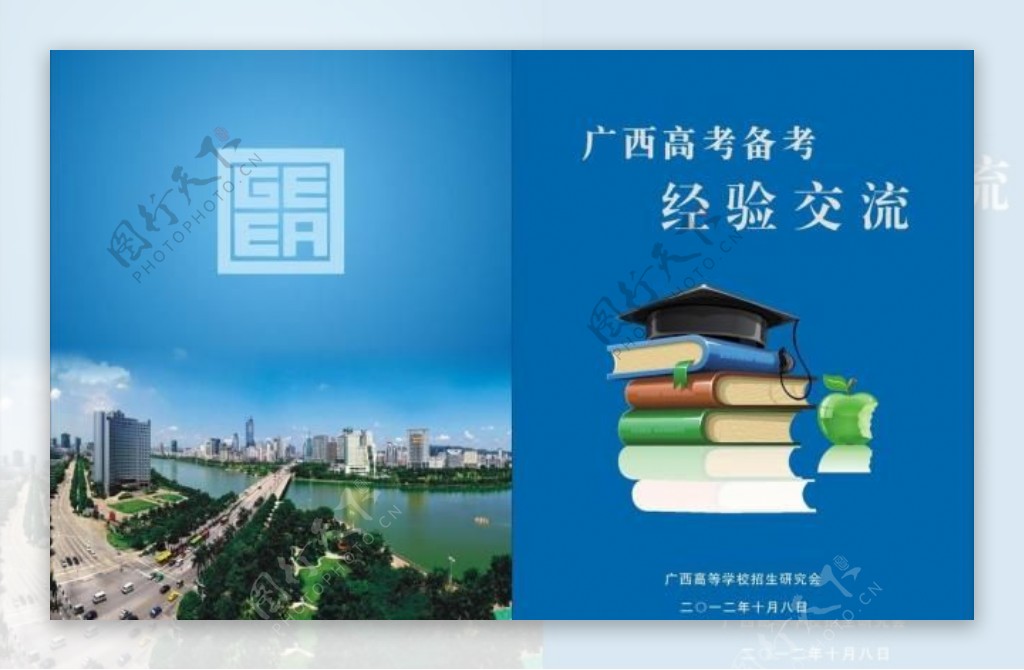 广西高考经验总结封面图片