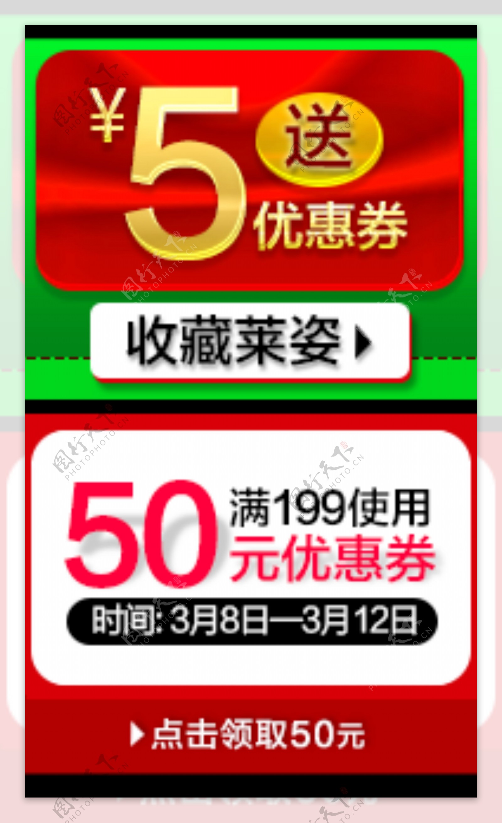 5元50元优惠券