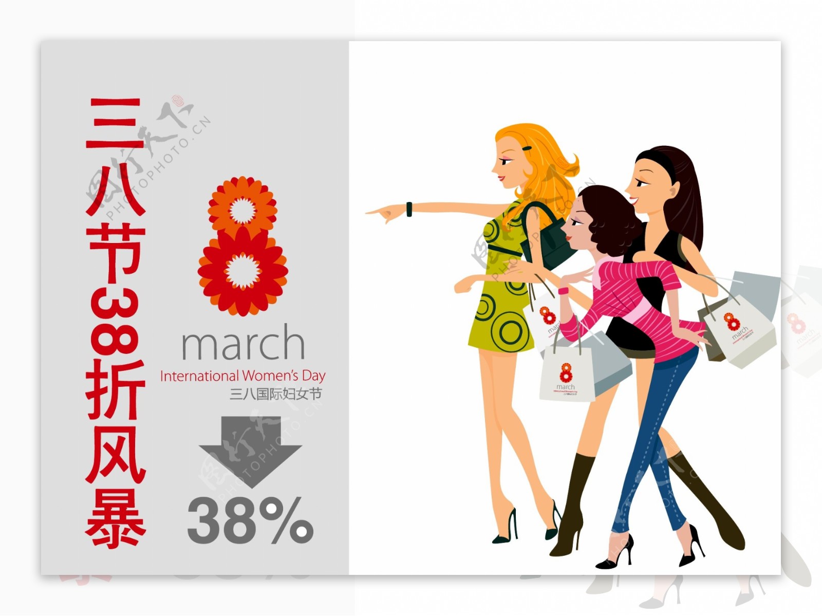 三八国际妇女节打折海报图片