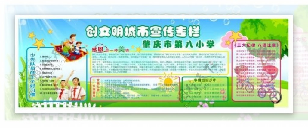 小学文明宣传栏图片