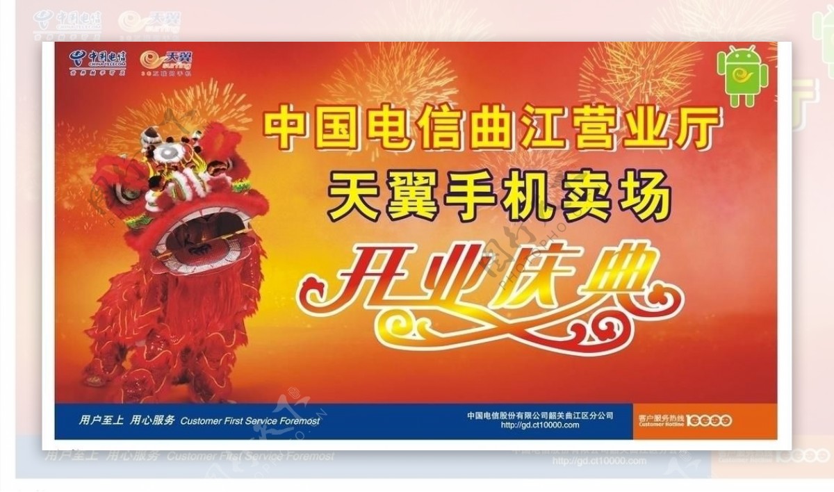 中国电信开业庆典图片
