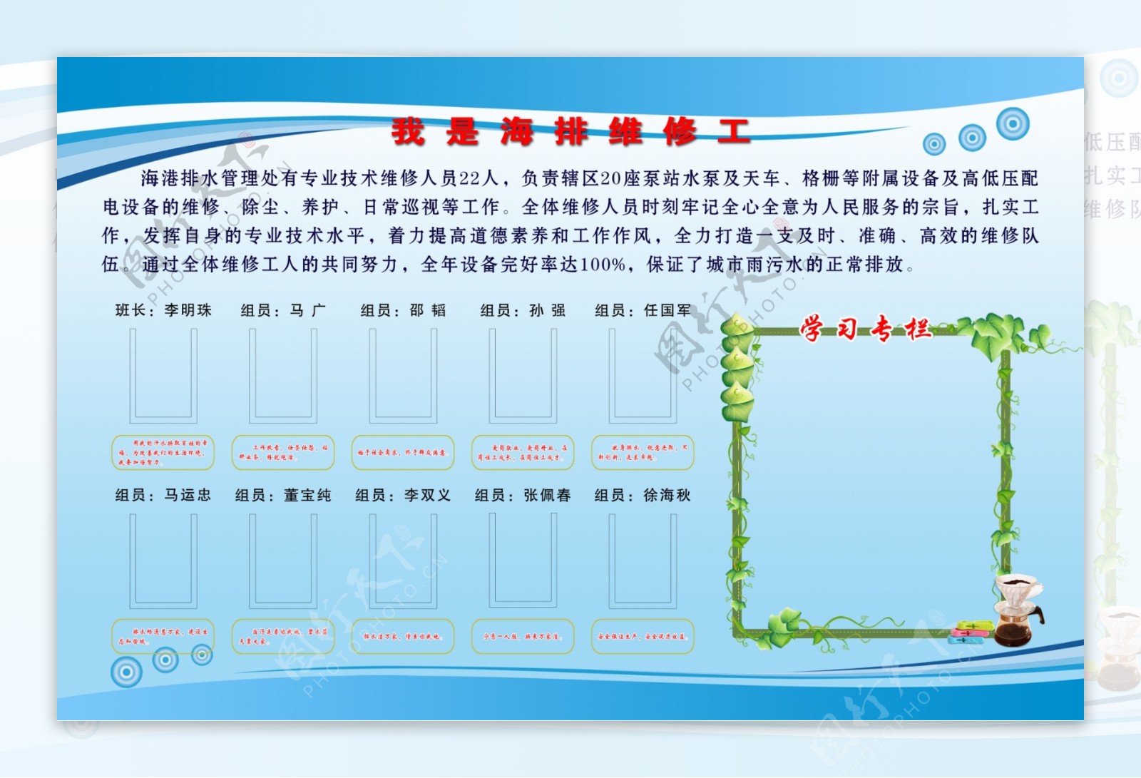 我是海排维修工展板图片