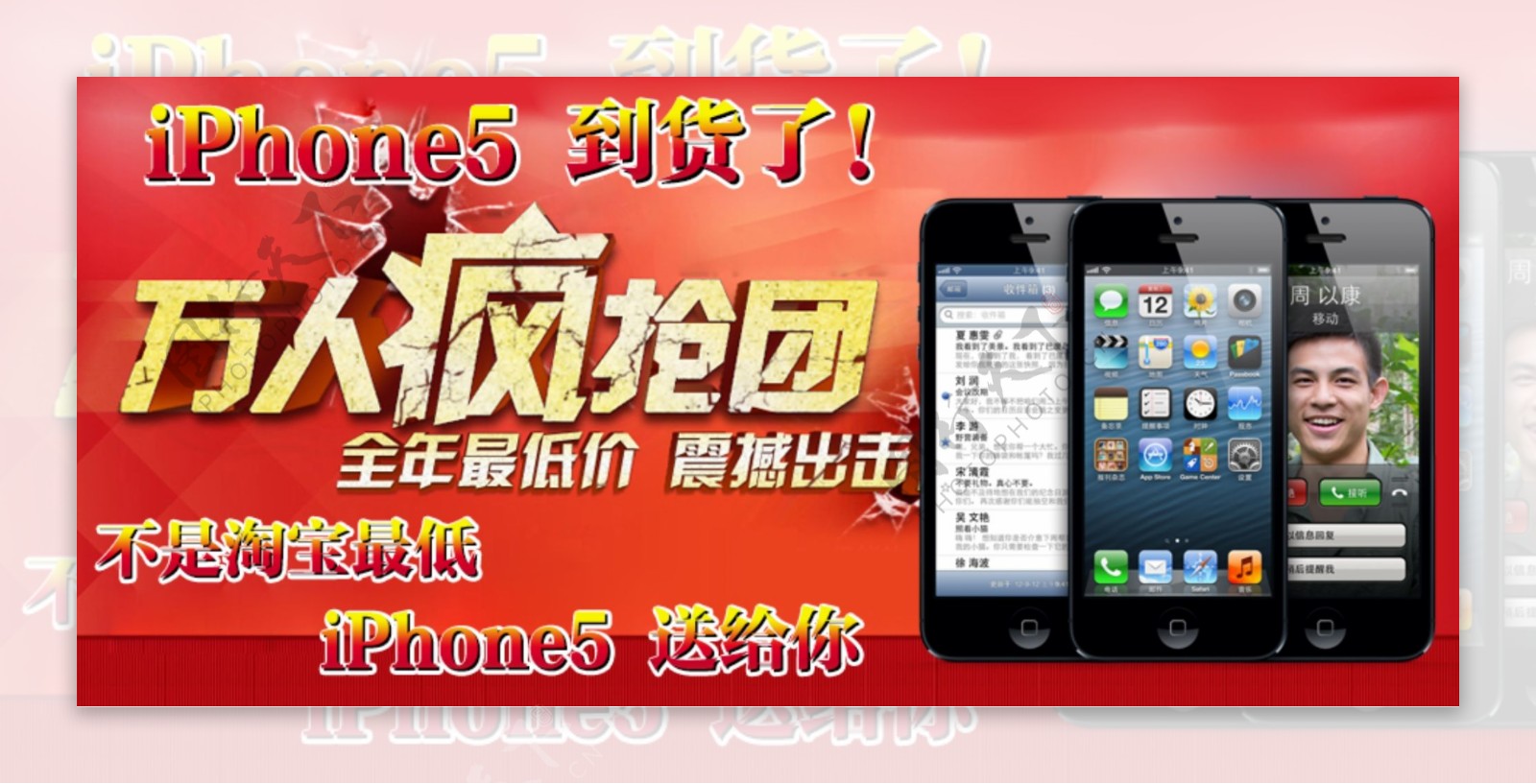 iPhone6促销海报