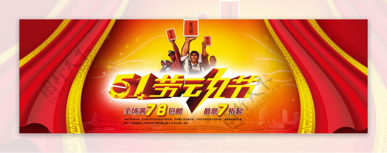 淘宝51劳动节促销轮播广告