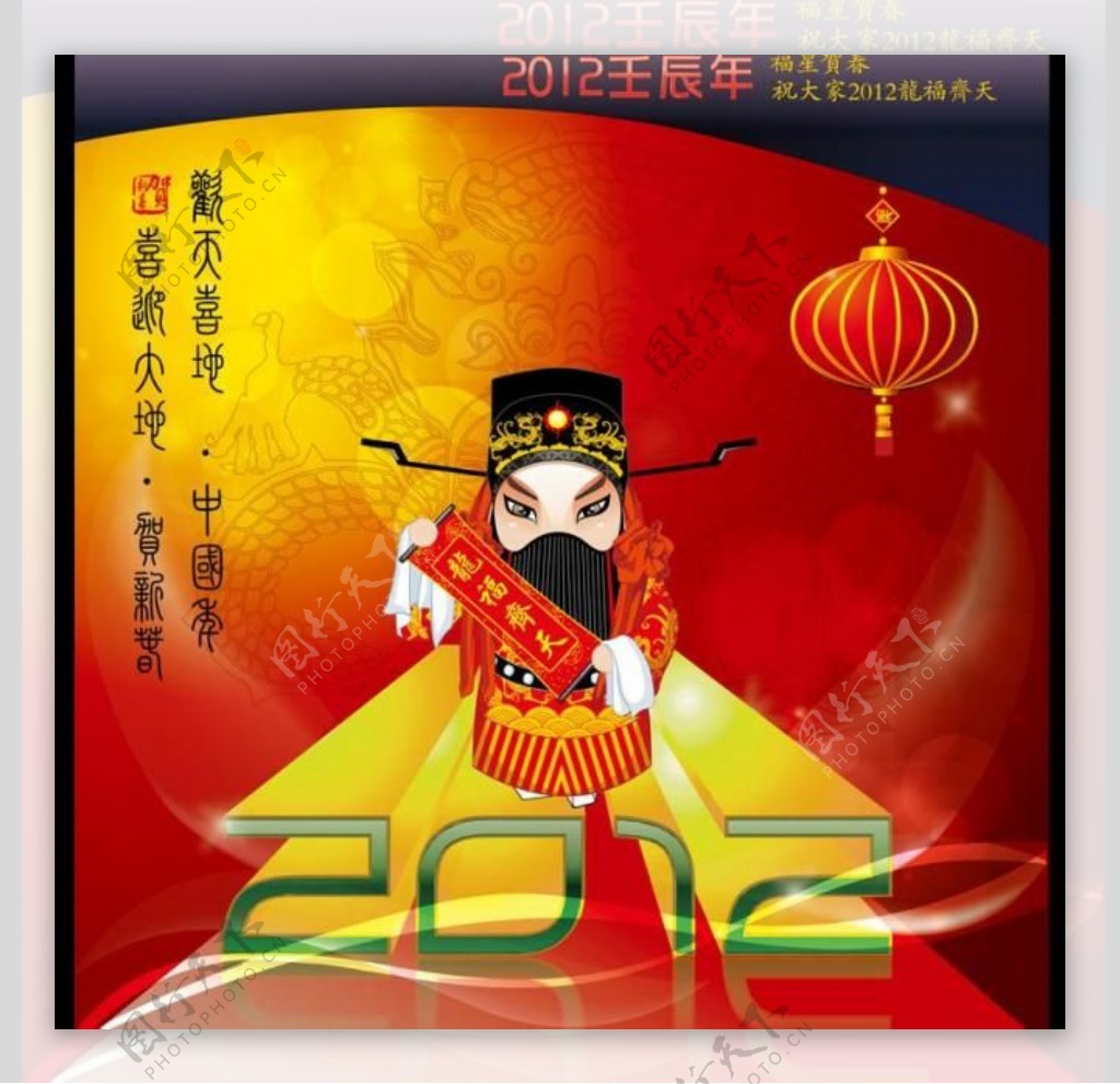 龙福齐天2012日历封面图片