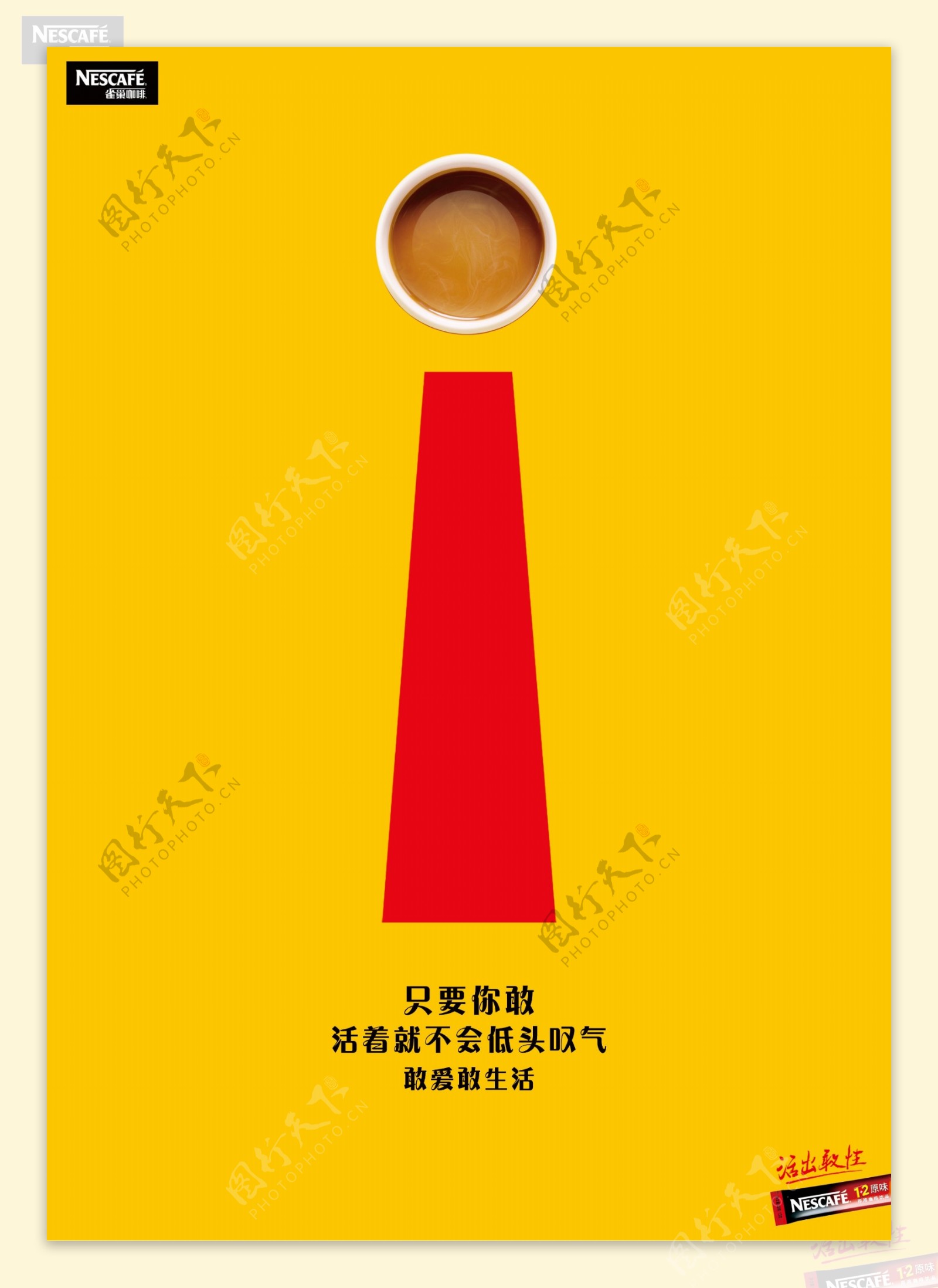 咖啡创意广告叹号图片