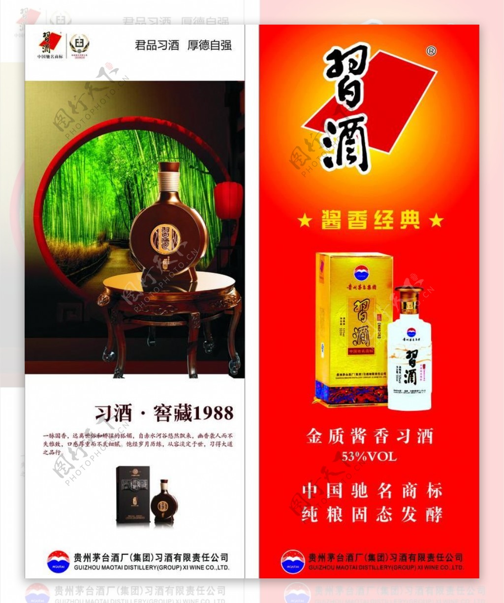 习酒x展架图片