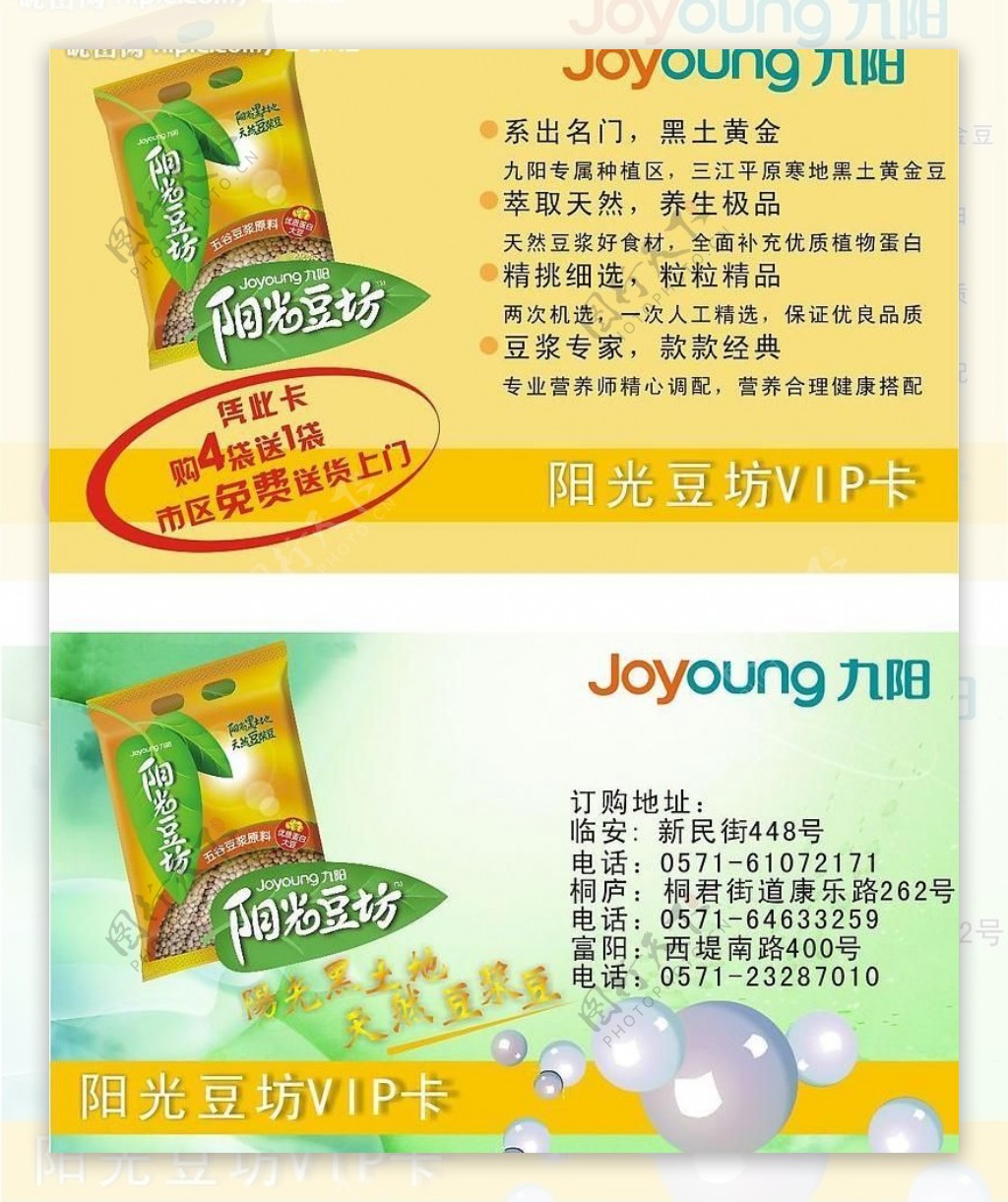 九阳豆浆机会员卡图片
