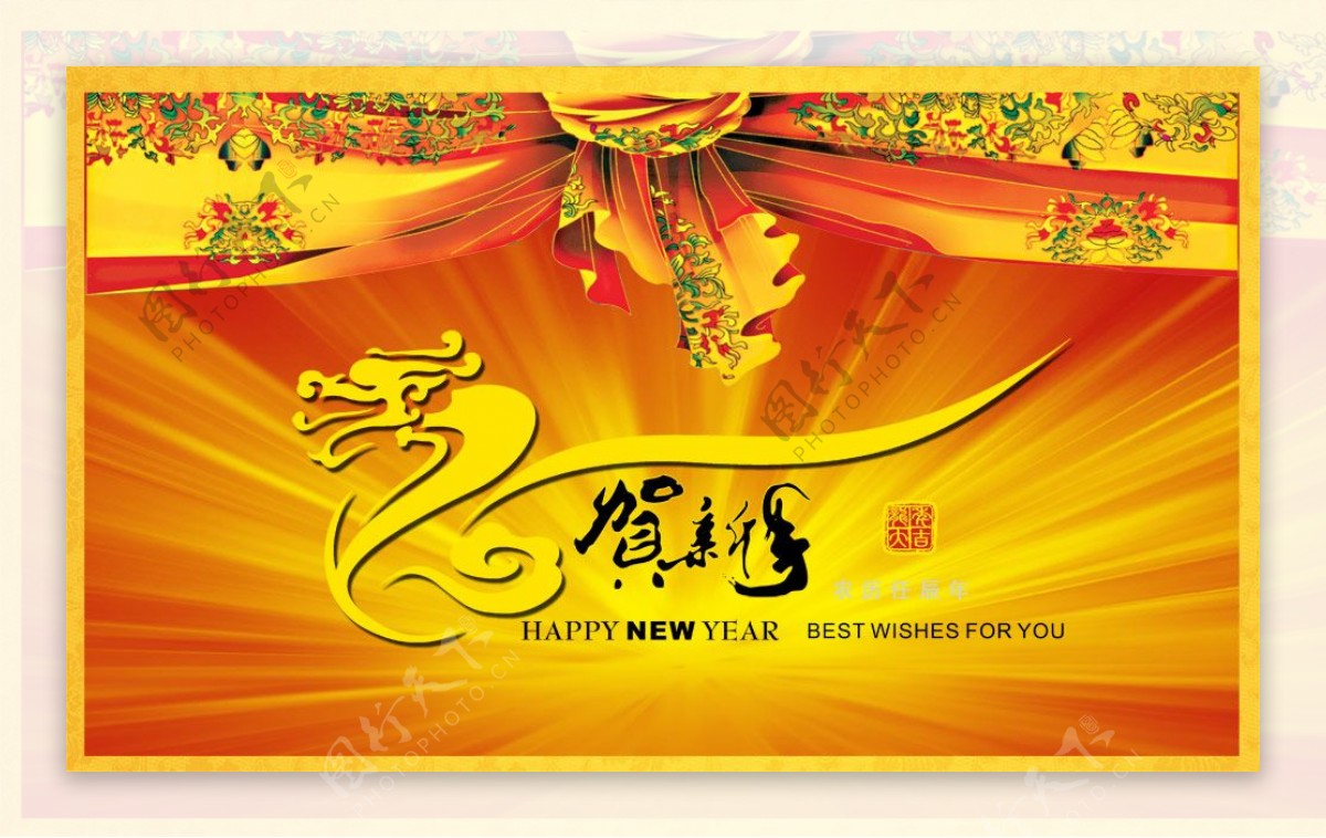 2012龙贺新年PSD春节图片