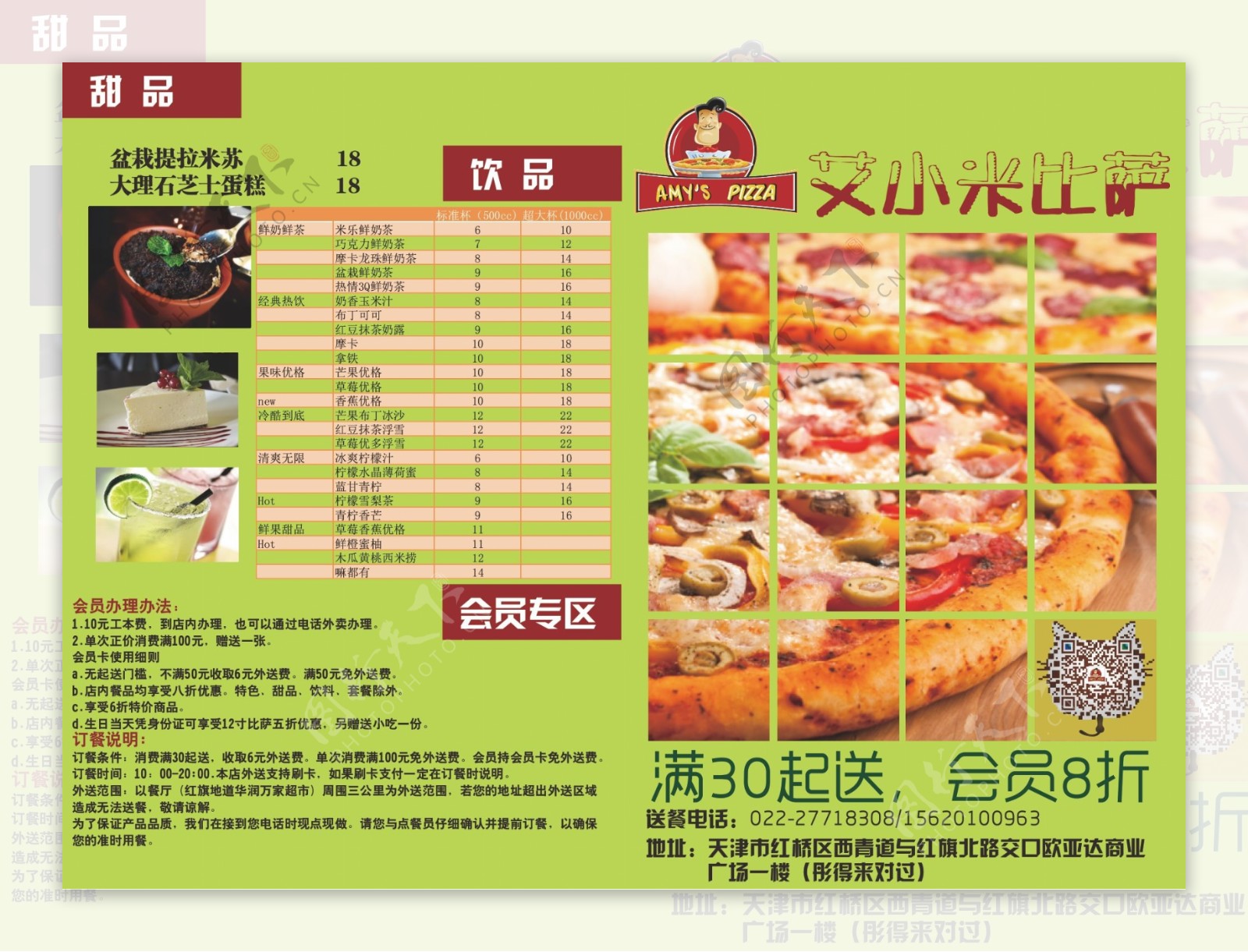 披萨店宣传页正面传单饮料菜单