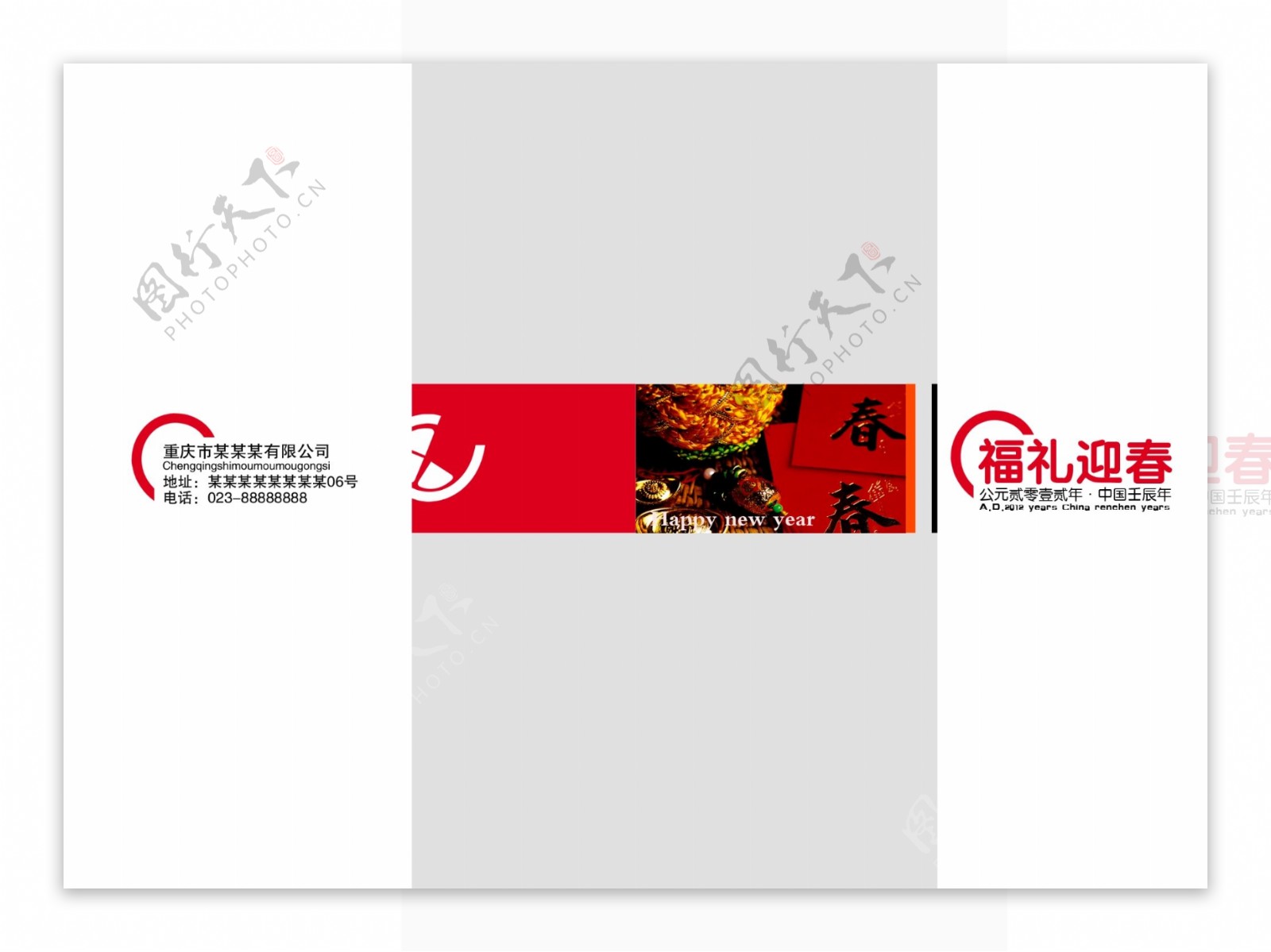 2012新年封面画册福礼图片