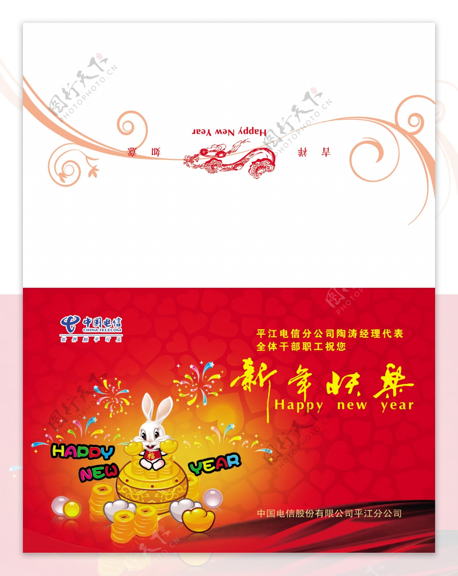 中国电信贺卡图片