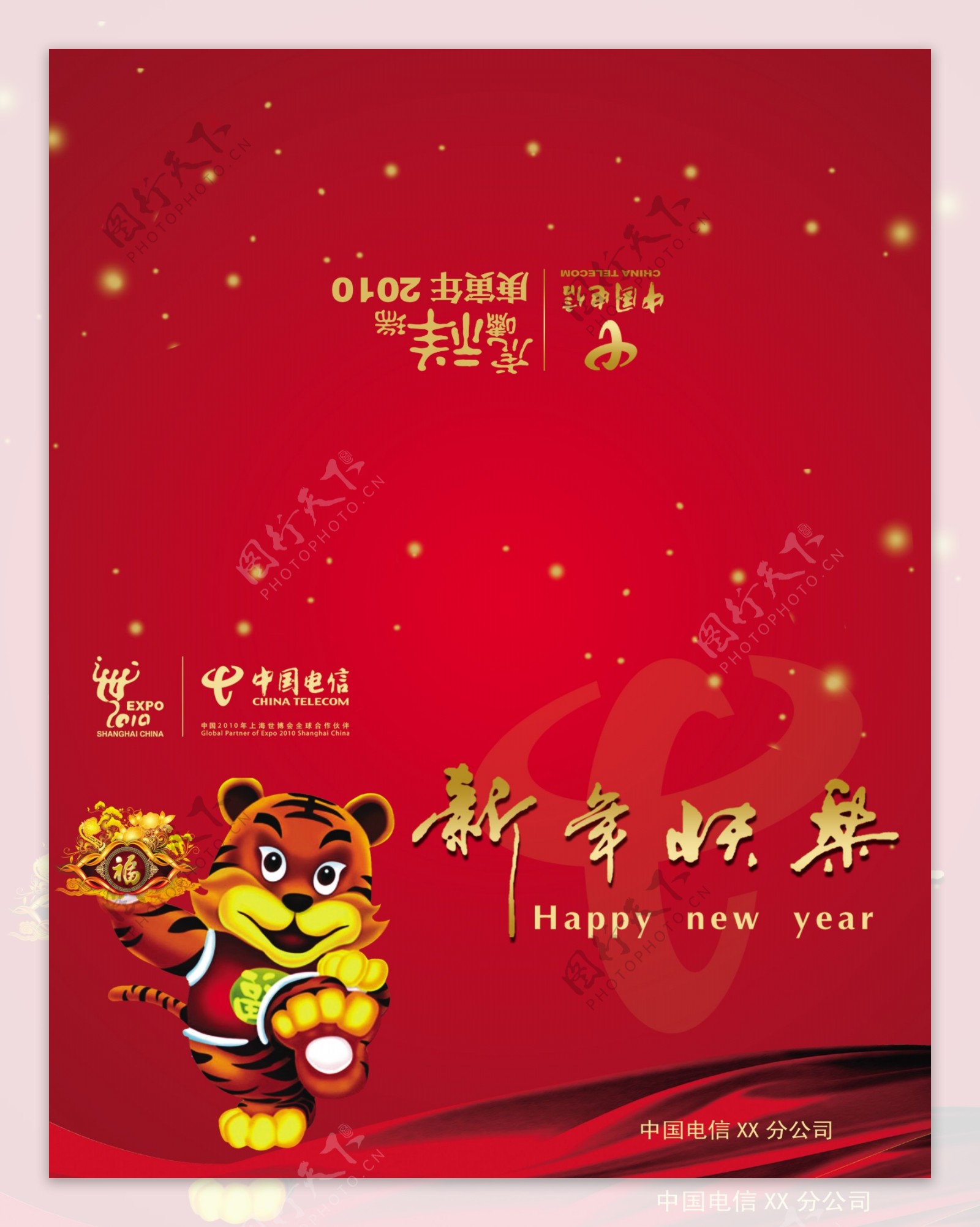 中国电信2009贺年卡图片