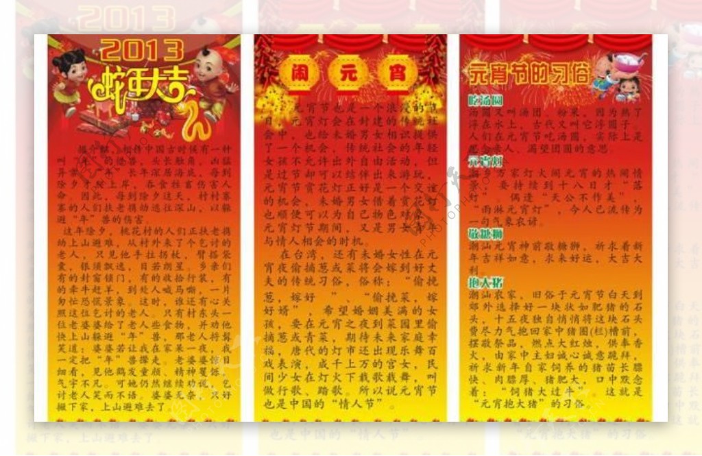 2013春节宣传栏图片