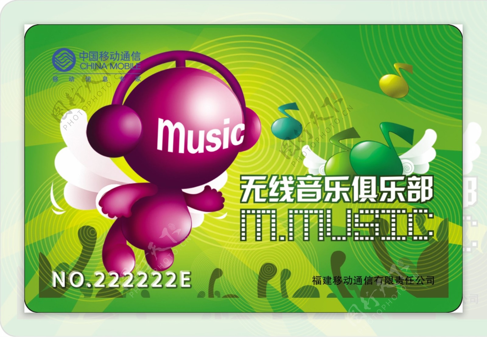 中国移动无线音乐会员卡PSD