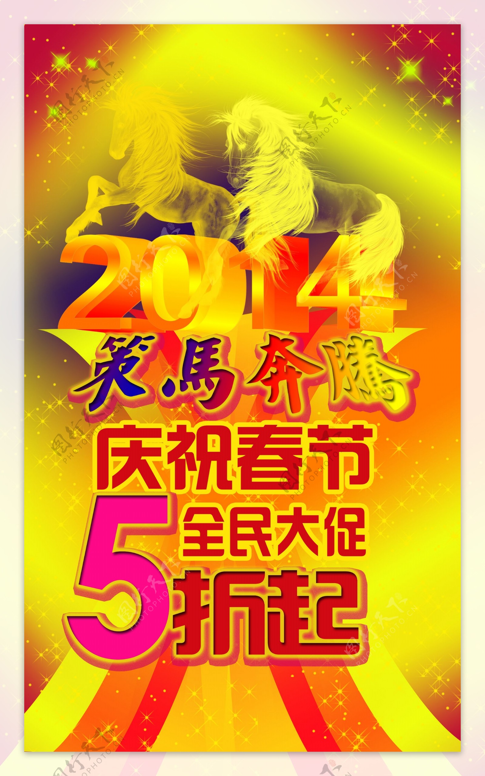 春节海报促销图片