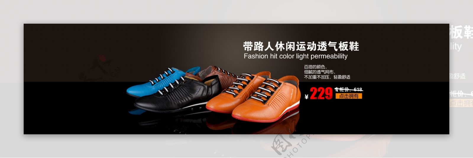 淘宝鞋子促销广告图片