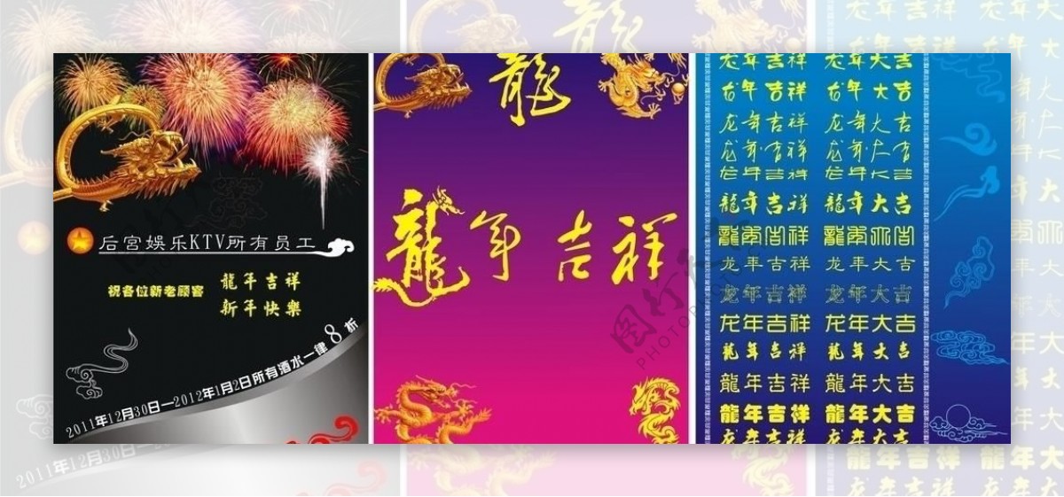 龙年吉祥图片